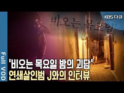 서울 연쇄살인범 J와의 인터뷰: 안전한 도시를 위한 범죄예방 전략