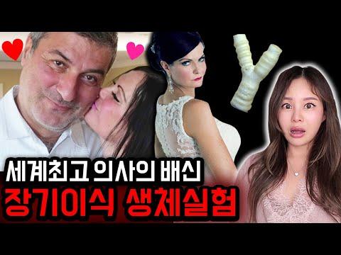 넷플릭스로도 제작될만큼 충격적인 의사 파올로의 장기이식,로맨스스캠 사기극