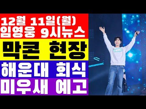 임영웅 뉴스: 열기 넘치는 콘서트와 중국 활동, 그리고 화제의 콘서트 티켓 예매