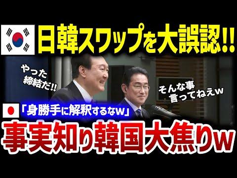 日韓スワップ協定の裏事情とは？驚愕の展開についての詳細解説