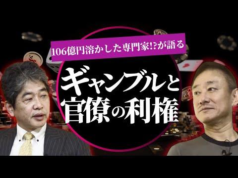 カジノの運営に関する厳格な監視体制とIRの裏側