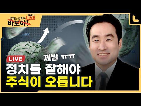이재용 무죄 판결과 한국 경제 논의: 경제뉴스 송곳 브리핑