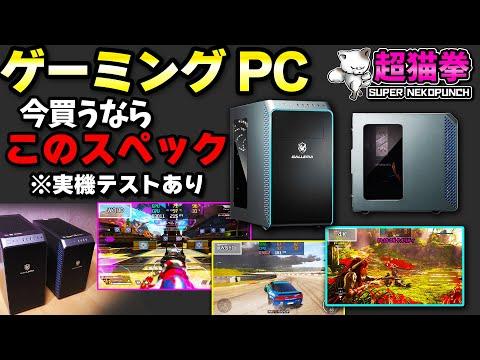 2024年のグラフィック重視ゲームに対応した最新ゲーミングPCのスペックとは？