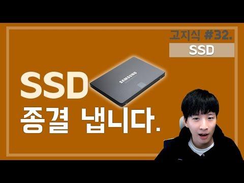 SSD에 대한 모든것: HDD비교, 속도, 수명,역사 등 장단점 등