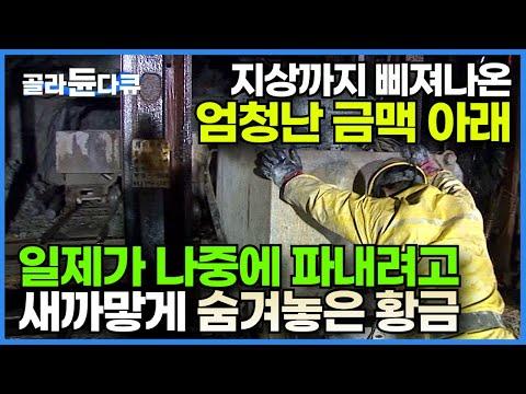 한국의 금광: 열정과 위험 속에서의 금 추출