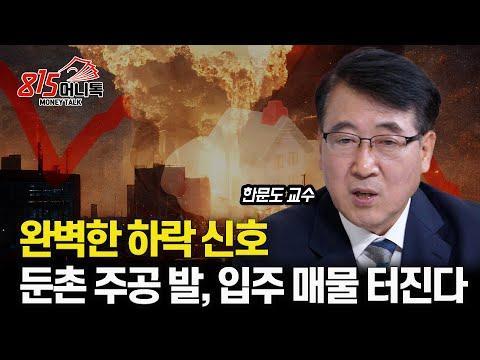 부동산 시장 전망 및 경제 영향에 대한 인사이트