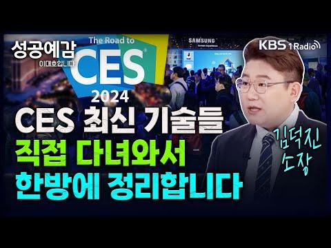 CES 2022: 역대 최대 규모로 개최된 전시회의 혁신적인 기술 소개