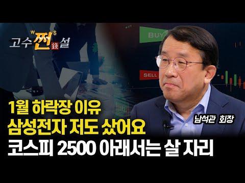 코스피 2500 지수 하락에 대한 이유와 전망