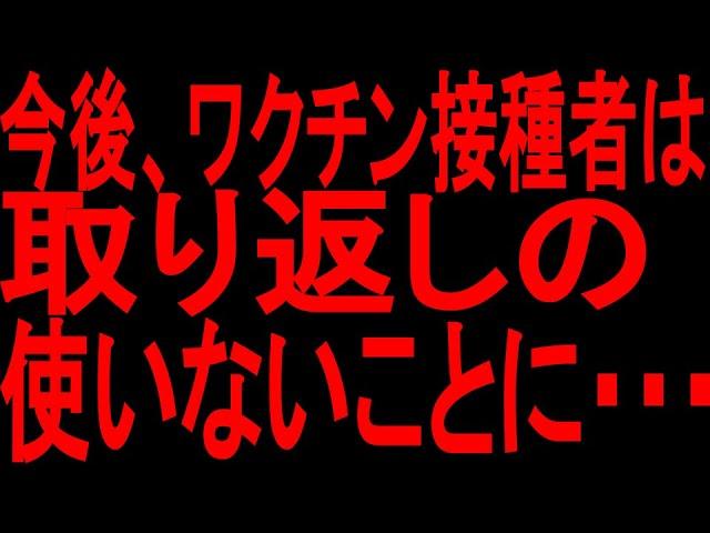 コロナワクチン接種後の健康被害についての問題点と対応についての考察