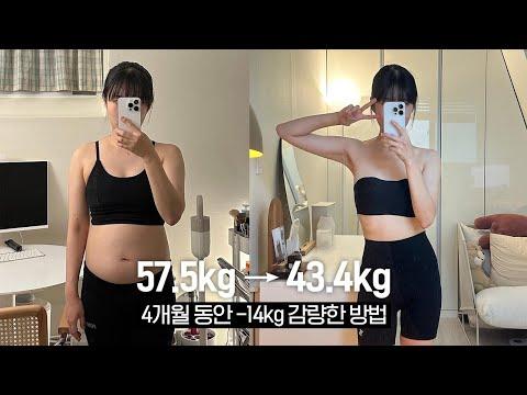 4달동안 -14kg 다이어트 방법 총정리.zipㅣ감량 구간 별 다이어트 방법(식단, 운동), 약속 잡혔을 때 팁, 정체기 뚫는 방법🔥