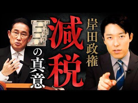 岸田政権の減税政策に関する新情報と疑問点