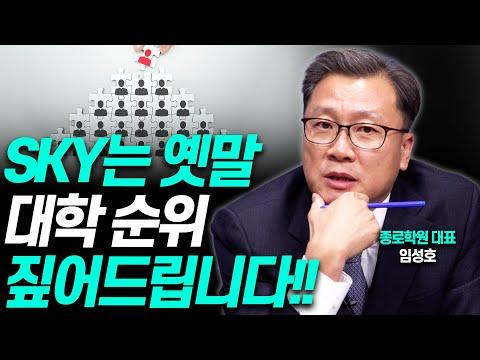 대학 순위, 요동치는 이유를 알려드립니다!!