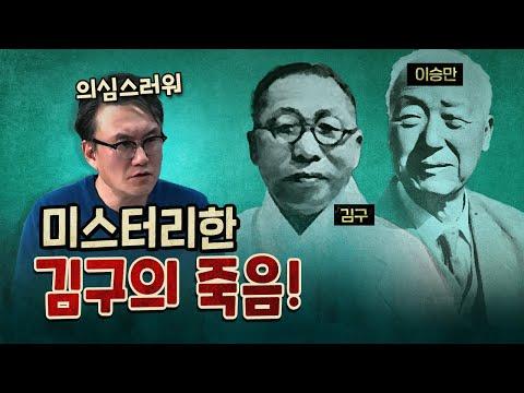 김구 선생님과 이승만의 라이벌 관계에 대한 이야기