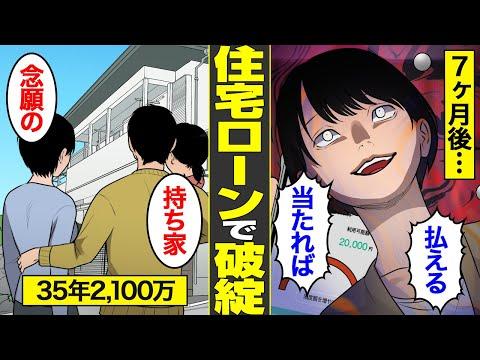 住宅ローン破綻の末…自己破産のリアルな実態