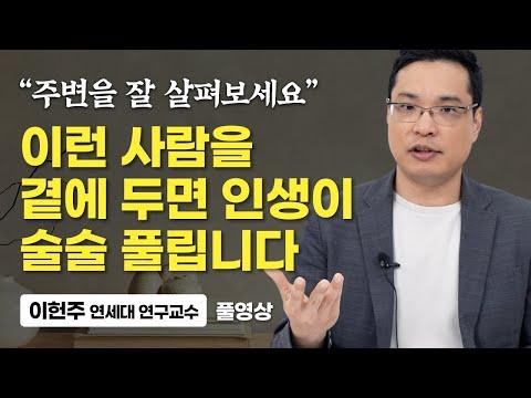 가치 있는 삶을 위한 관계의 기적 (이헌주 연세대 연구교수 풀영상)