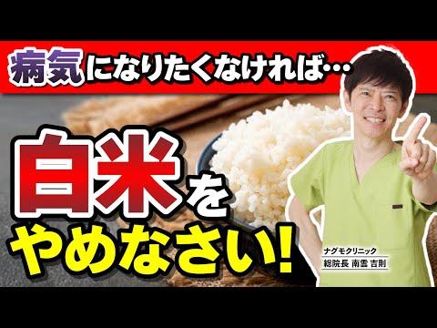 白米から玄米への転換：健康上の重要性と効果的な食事法