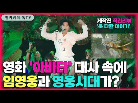 임영웅 콘서트: 놀라운 세계관과 철학을 만나다