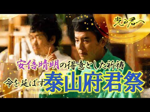 安倍晴明の滞在不君祭と大山福幸祭についての神秘的な物語