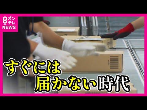 物流2024問題：ドライバーの過重労働軽減と消費者意識の変化