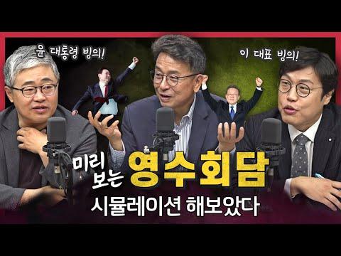 [정꿀쇼] 22대 국회 협치의 시작, 빈손회담? 기대보다 걱정 많은 정치