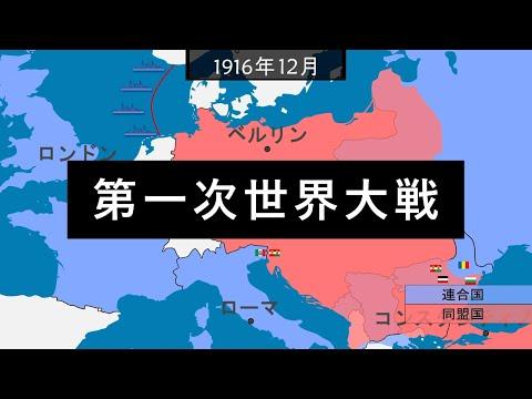 第一次世界大戦の歴史と影響