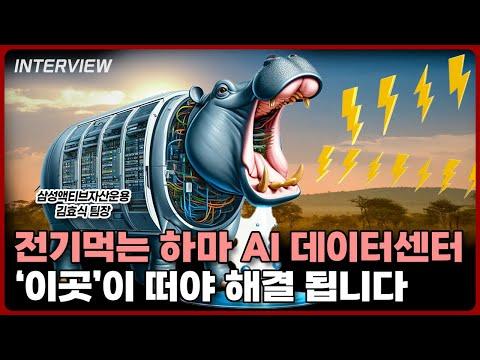 AI 데이터센터와 전력 사용량 증가에 대한 인사이트