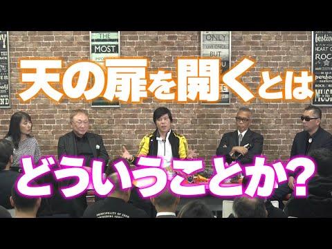 天の扉を開くとは? 秘密喫茶 居皆亭（いるみなてい）vol.41