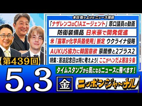 深掘り解説：第439回 伊藤俊幸＆ナザレンコ・アンドリーが話題のニュースを解説！