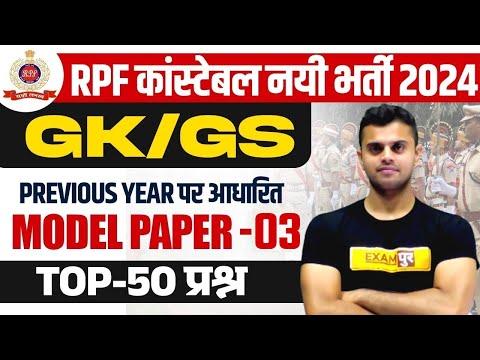 Ace Your RPF Constable Exam with These Essential Study Tips