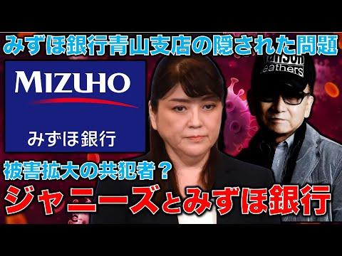 ジャニーズ事務所と銀行の犯罪に関する重要な情報とFAQ