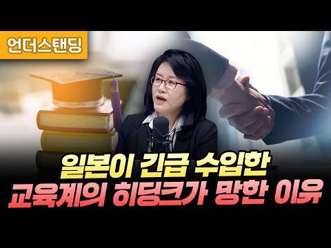 일본 교육 혁신에 대한 통찰: 한국 교육 시스템과의 비교