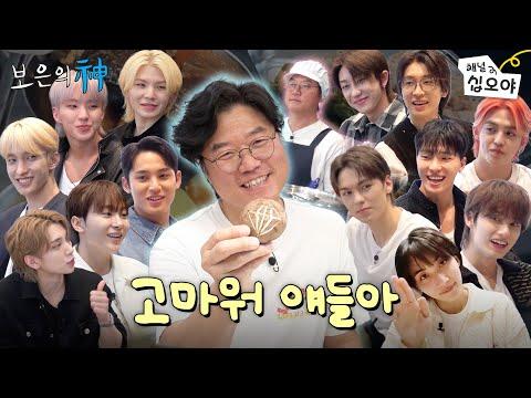 세븐틴 멤버들의 감사 인사와 요리 이야기