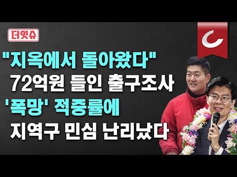 [한국어] 충격적인 '72억원' 출구조사 논란! 정확성에 대한 의문