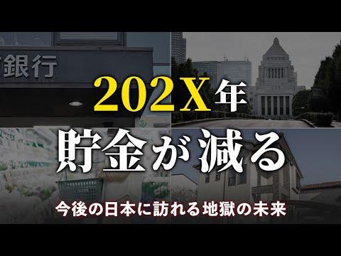 日本の資産を守るための5つの重要なリスクと対策