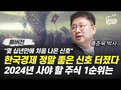 한국경제의 신호와 투자 전망