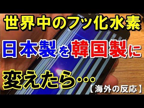 韓国製復活水素に挑む：日本との品質差を克服するために