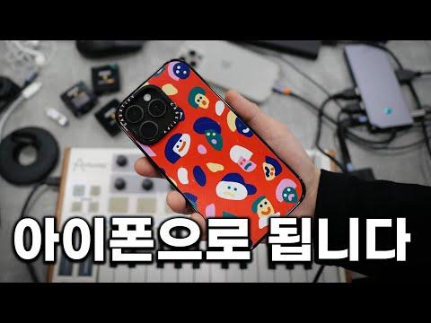 아이폰 15 Pro 맥스의 USB-C 활용 방법 및 케이스 선택 이유