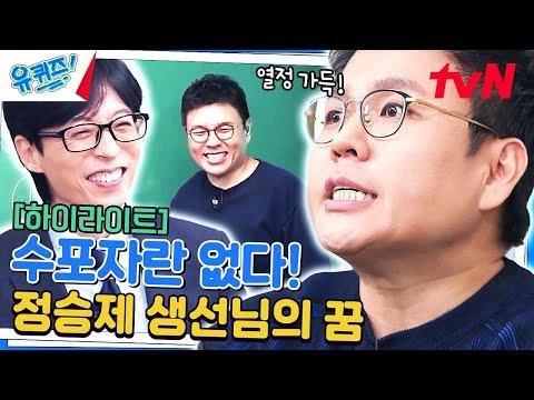 정승제: 생선님의 수학적 모습