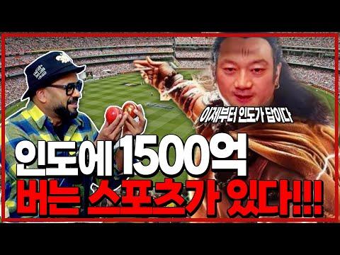 인도의 프리미어 리그 크리켓과 다양한 스포츠 문화