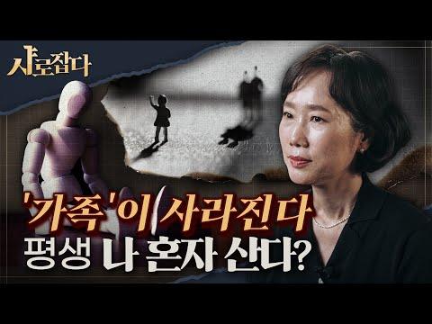 가족의 미래: 현대 사회의 동향과 전망