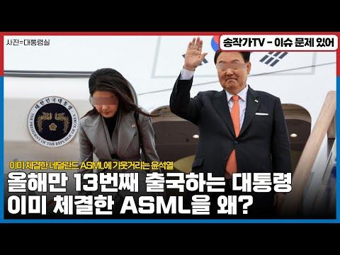 한국 기업의 ASML 방문 및 반도체 산업 현황