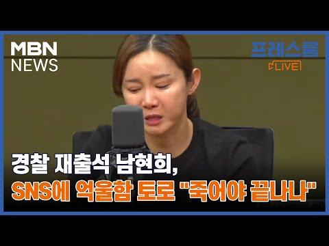 남현희 사건: 경찰 조사 중인 사기 혐의 공범, 전청조와의 복잡한 관계