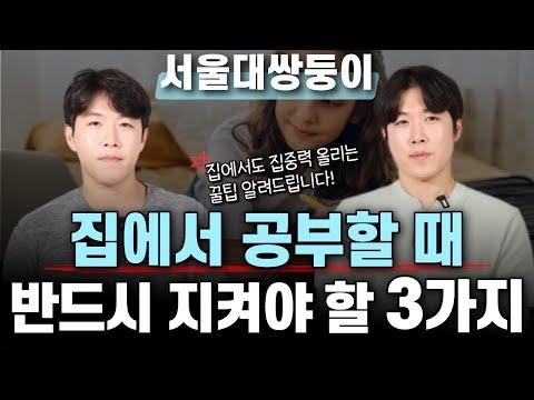 집에서 공부하는 아이들의 비밀: 성공을 이끄는 요소들