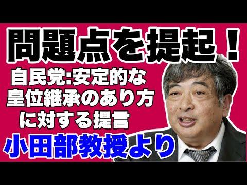 安定的な皇位継承に関する提言についての詳細情報