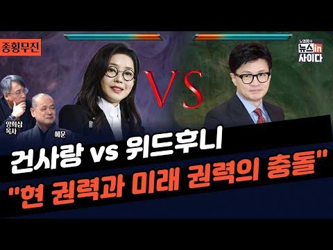 사라진 김건희-혜문, 건사랑 vs 위드후니: 팬클럽 충돌