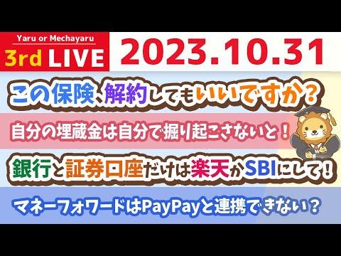 お金の雑談ライブ：家計管理術と保険に関する重要なポイントとFAQ