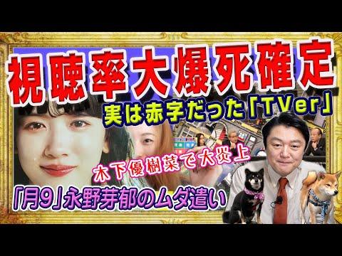 TVerの視聴率大爆死！テレビ業界に大きな影響を与える実態とは？