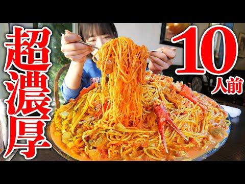 大食いチャレンジ！海老原まよいが5kgのかにトマトクリームパスタに挑戦！