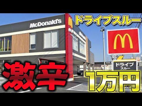 【激辛大食い企画】1万円分の激辛商品を食べ切るまで帰れない！