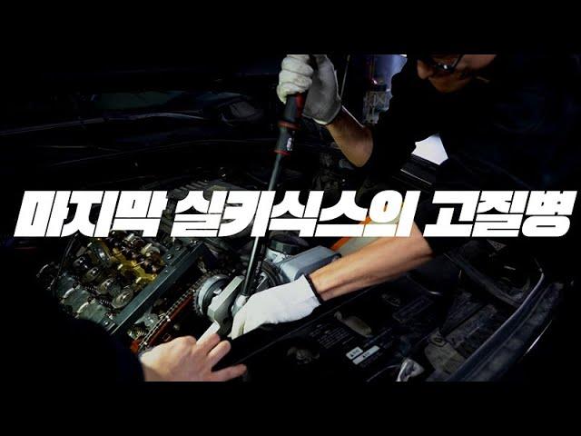 [EP.49]BMW 마지막 실키식스의 치명적인 고질병 수리(feat.개꿀) - 수리 및 유지보수 팁